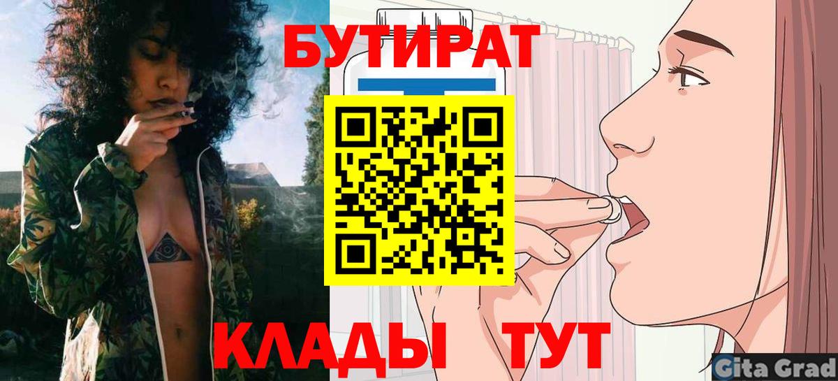 БУТИРАТ бутик Нижний Новгород