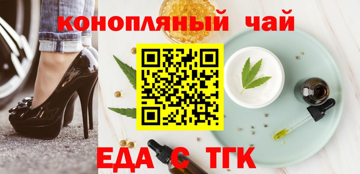 Еда ТГК марихуана  Вход с VPN  Нижний Новгород 