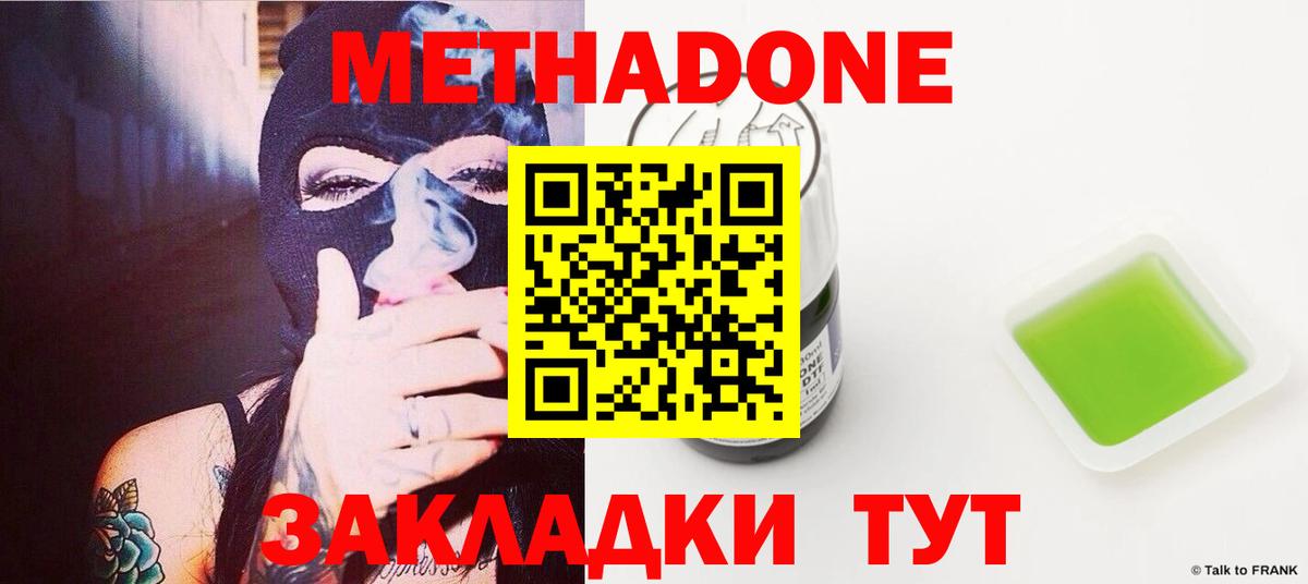 Метадон methadone  Вход с VPN  это состав  Нижний Новгород 