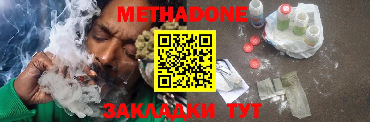 МЕТАДОН кристалл Нижний Новгород